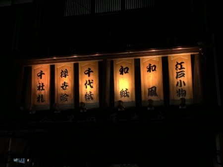 Asakusa restaurant