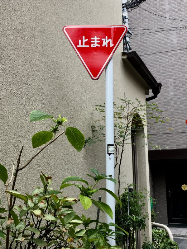 Japanese traffic sign